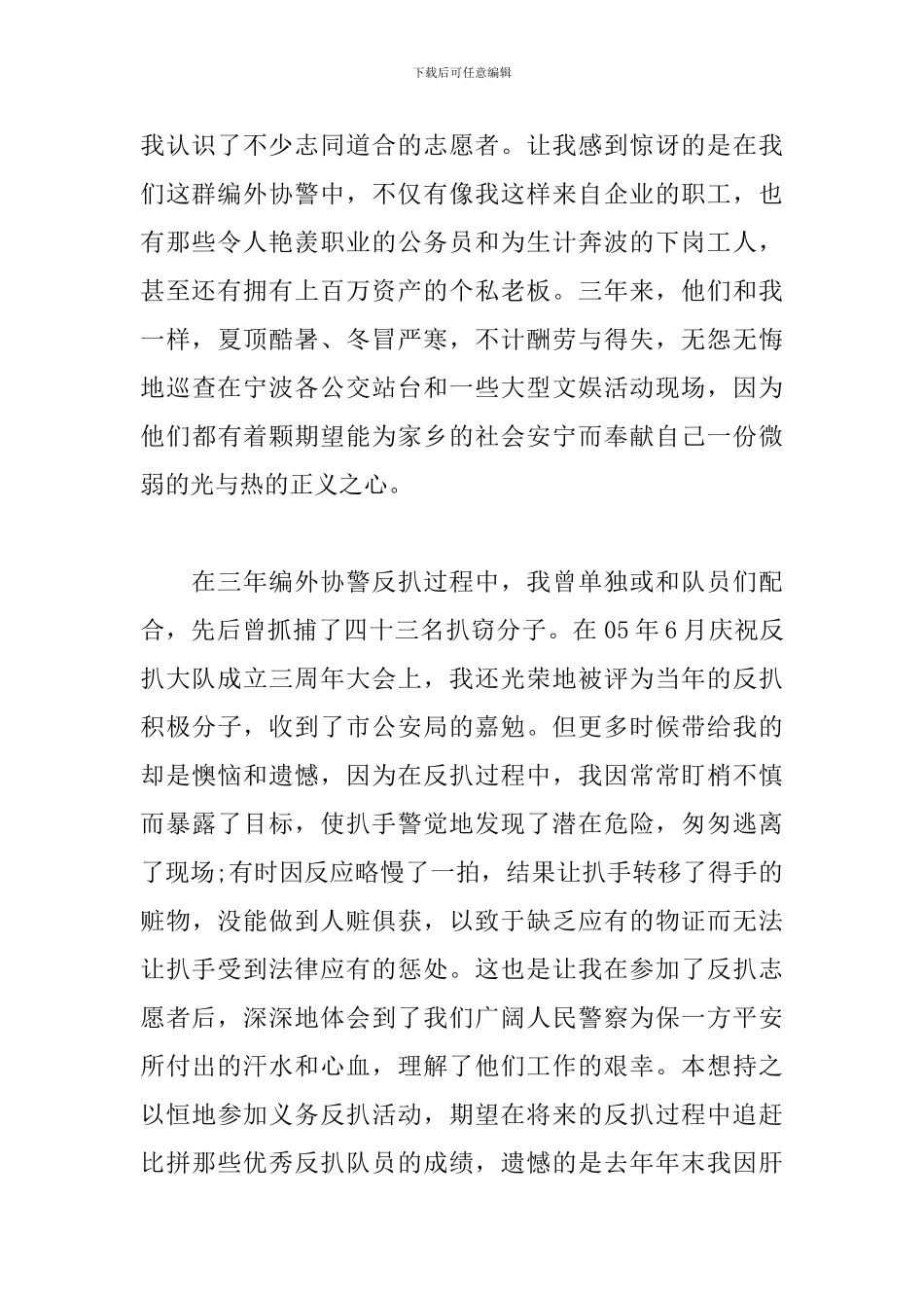 协警工作个人心得及感悟_第2页