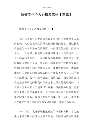 协警工作个人心得及感悟