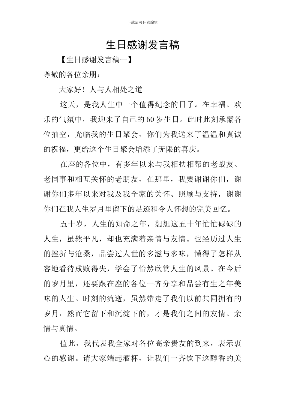 生日感谢发言稿_第1页