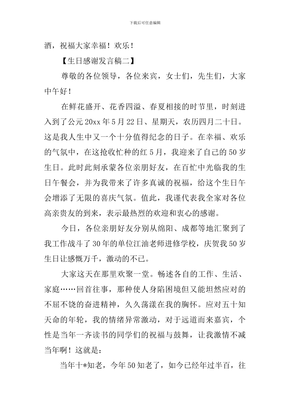 生日感谢发言稿_第2页