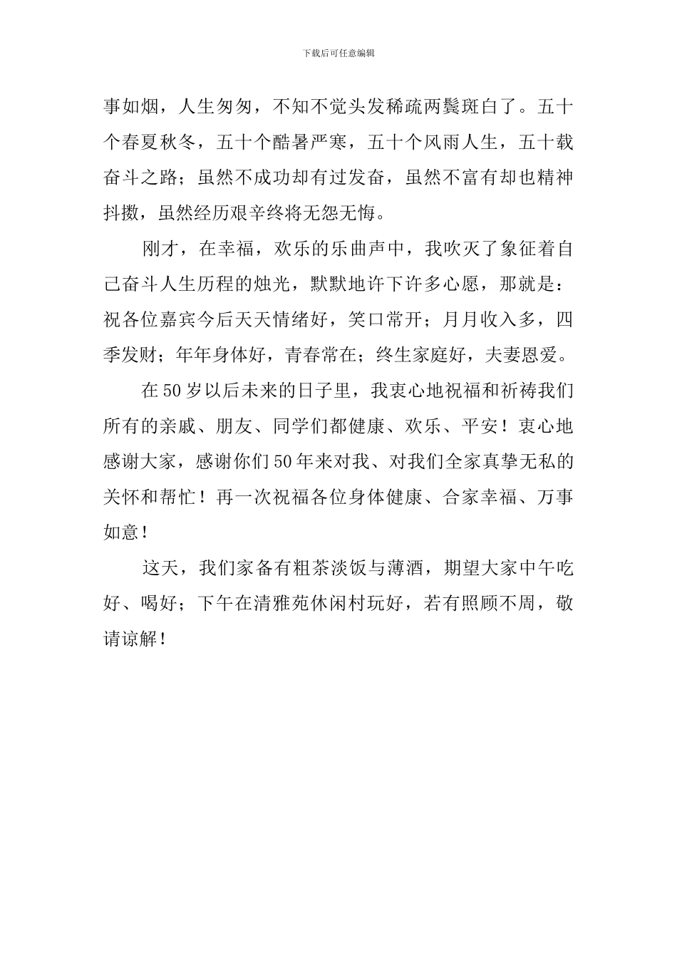 生日感谢发言稿_第3页