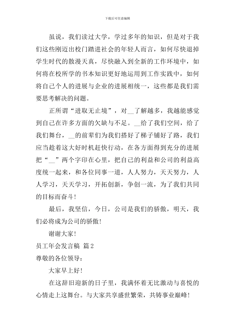 员工年会发言稿-0_第2页