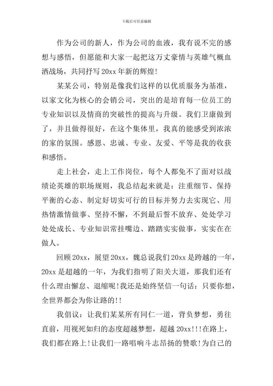 员工年会发言稿-0_第3页