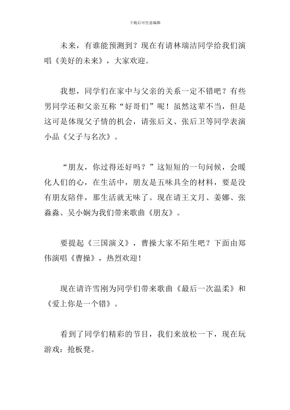 班级联欢会主持稿优秀范文_第2页