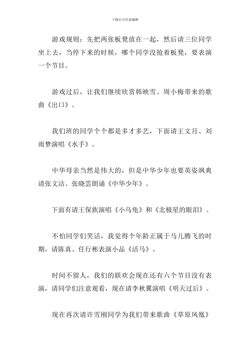 班级联欢会主持稿优秀范文_第3页