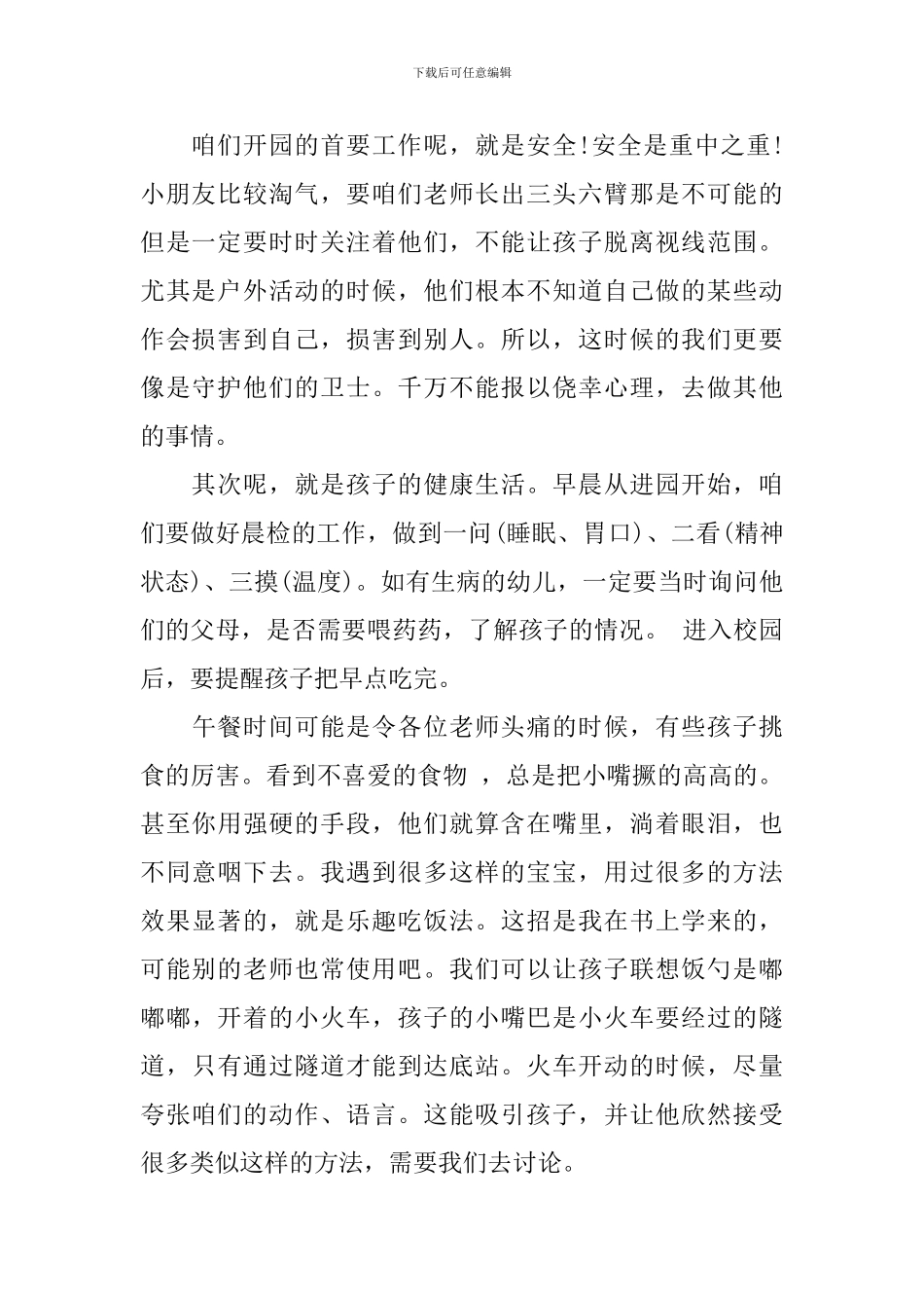 幼儿园园长就职讲话稿_第2页