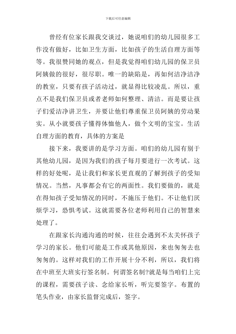 幼儿园园长就职讲话稿_第3页