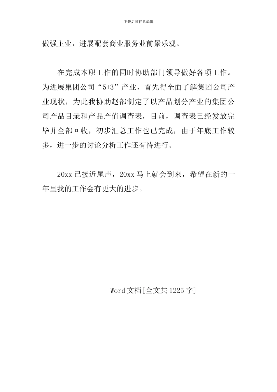 统计工作人员年终工作总结结尾_第3页