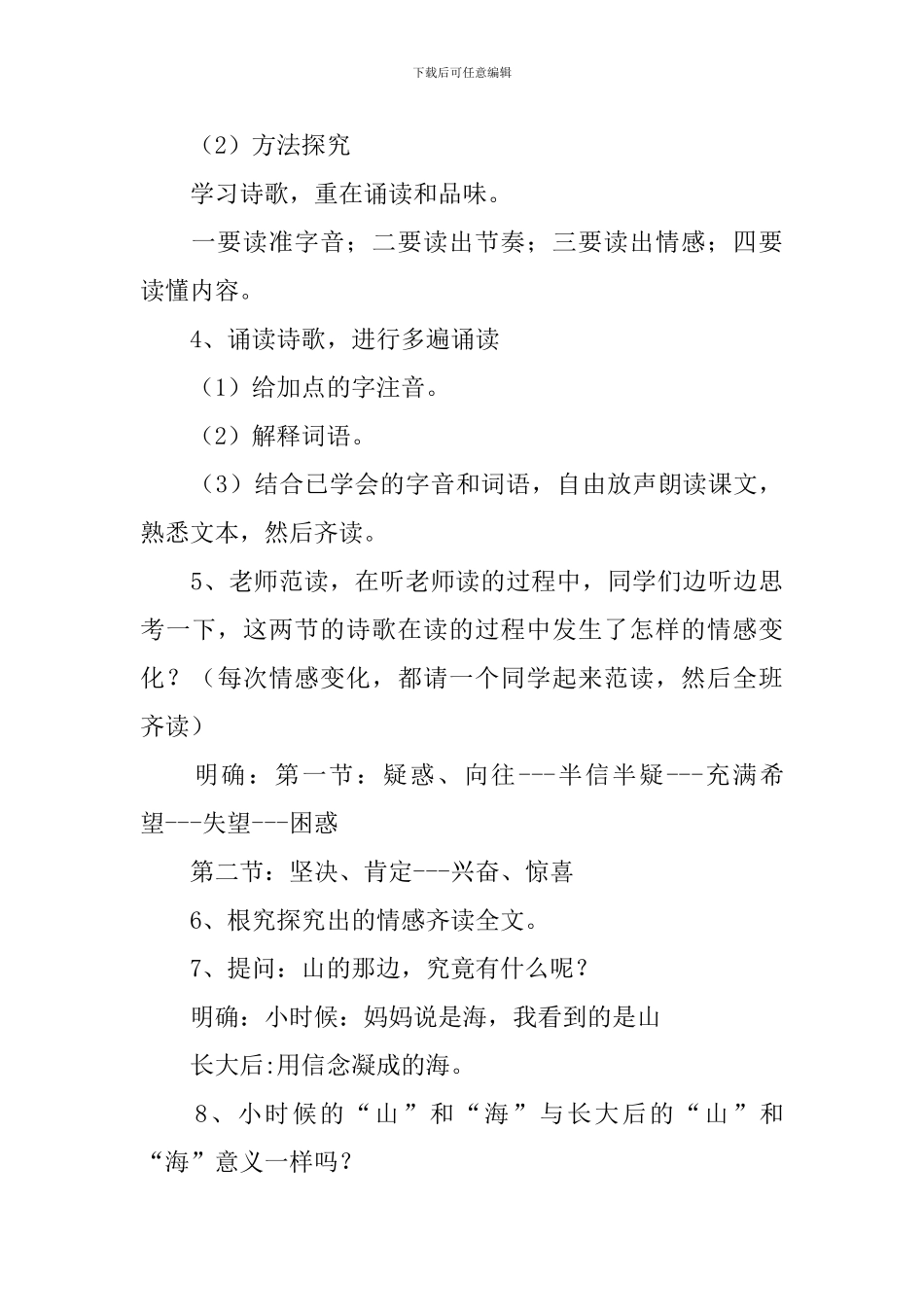 在山的那边教学设计_第3页