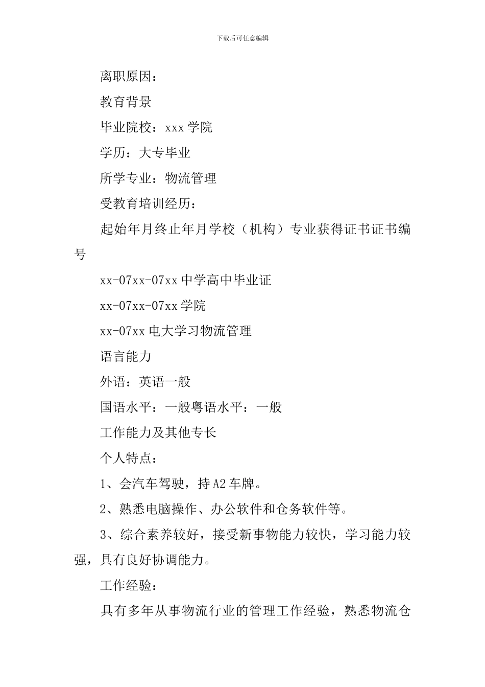 物流应聘个人简历_第2页