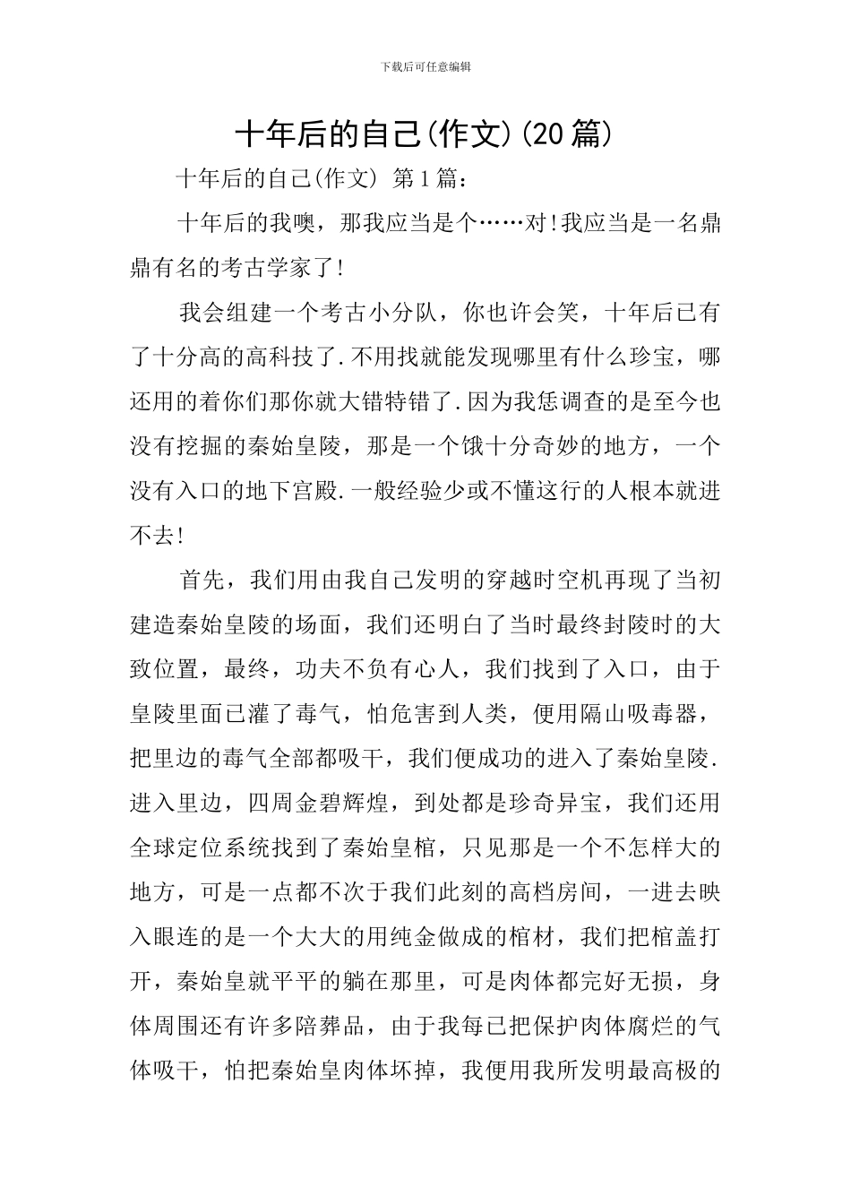 十年后的自己(20篇)_第1页