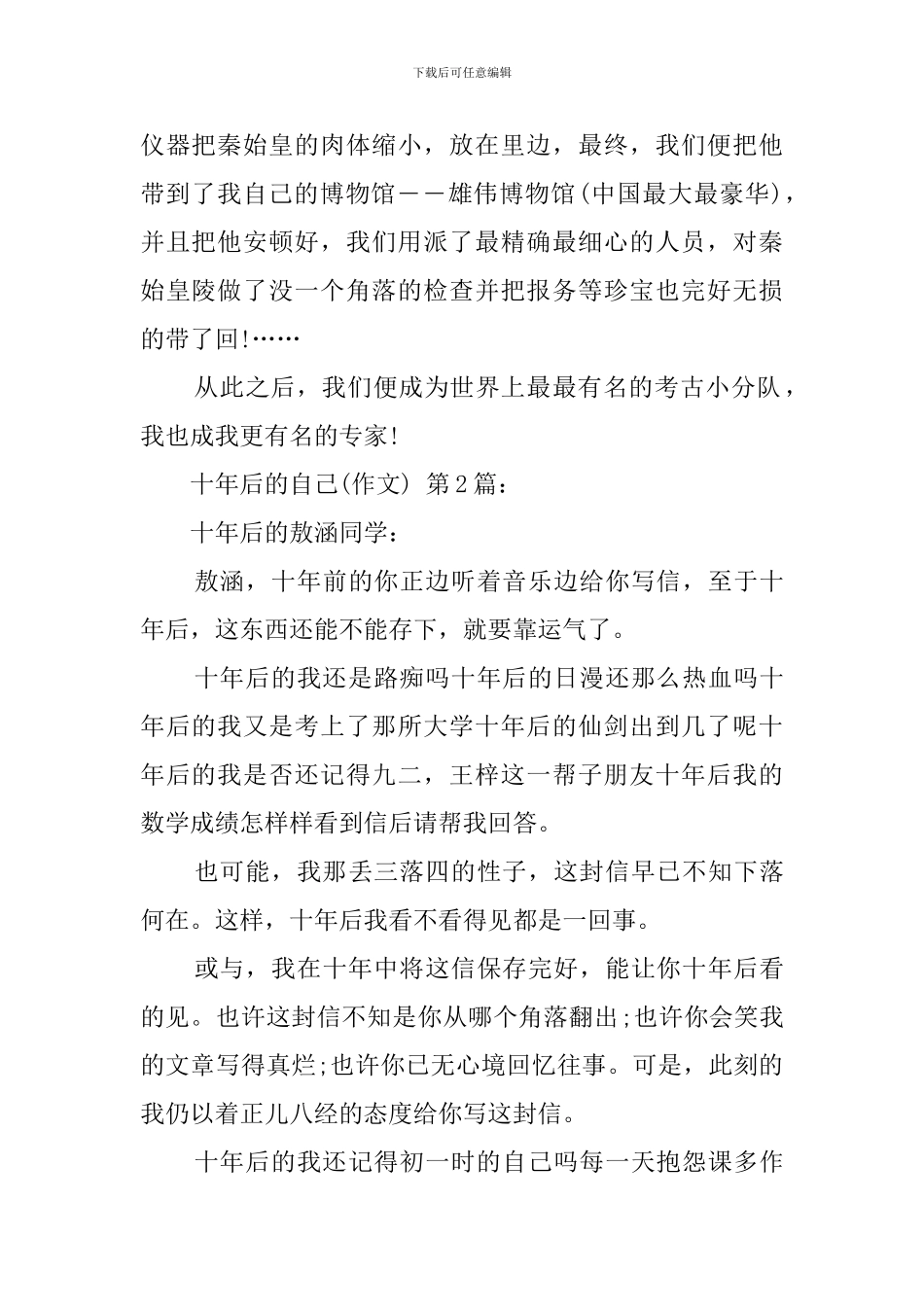 十年后的自己(20篇)_第2页