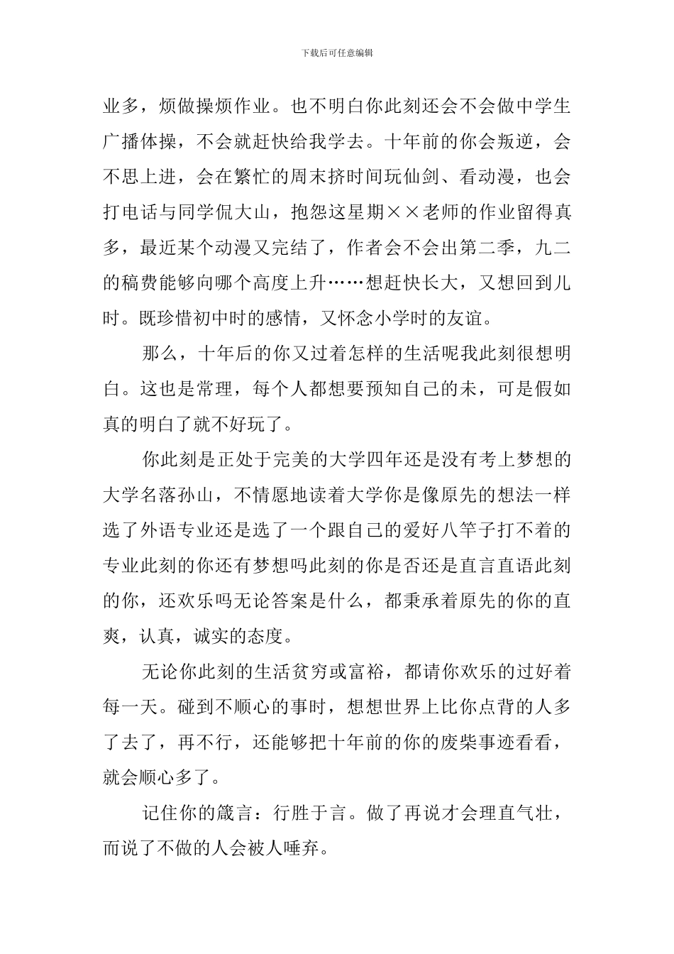 十年后的自己(20篇)_第3页