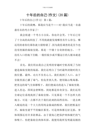 十年后的自己(20篇)