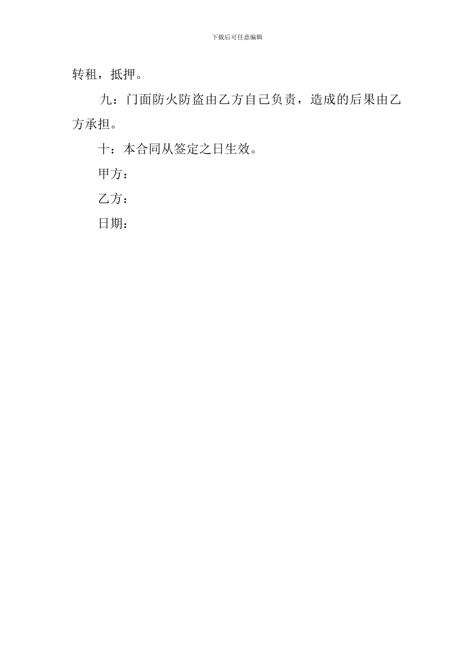 综合楼租赁合同范本_第2页