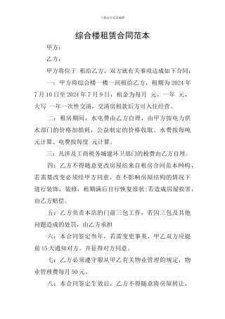 综合楼租赁合同范本