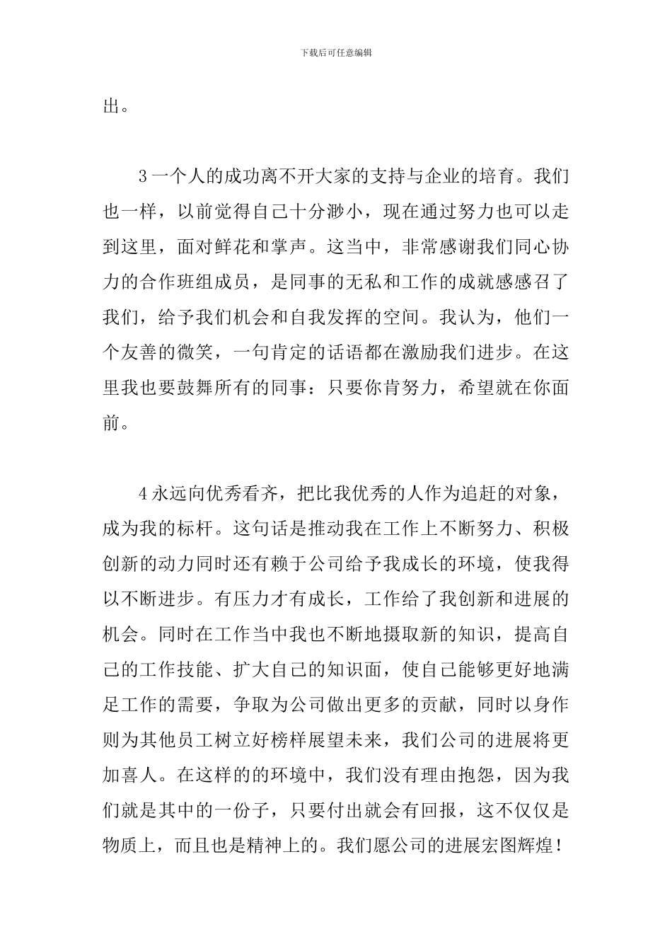 年会获奖感言200字_第2页