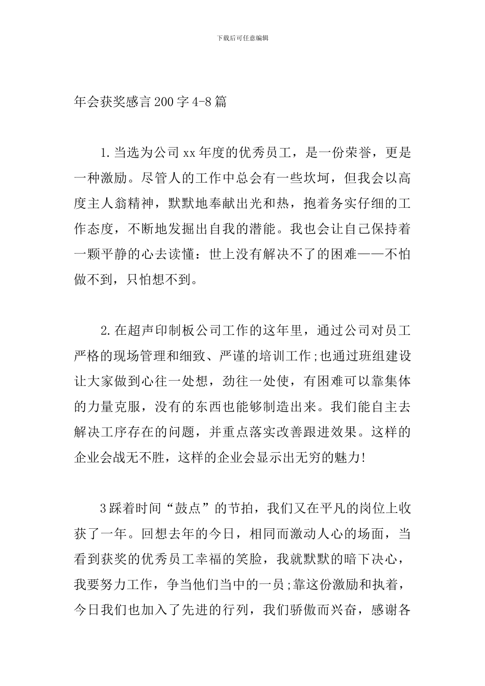 年会获奖感言200字_第3页