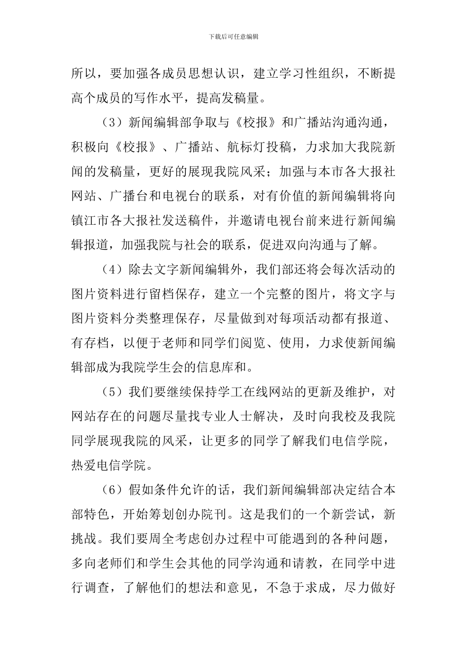 编辑部2024工作计划范文_第2页