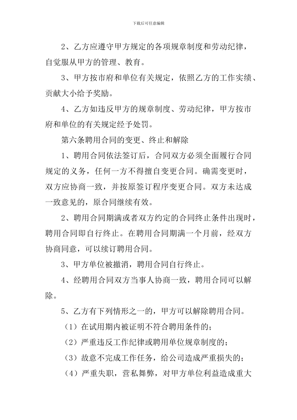 快递员的劳动合同范本_第3页