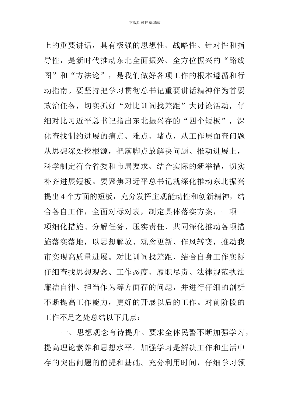 “对照训词找差距”大讨论活动情况报告_第2页