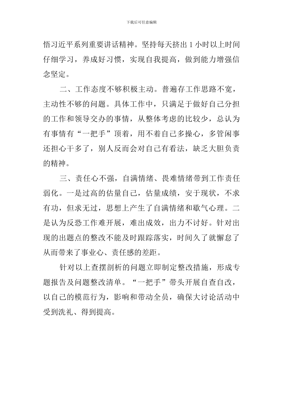 “对照训词找差距”大讨论活动情况报告_第3页