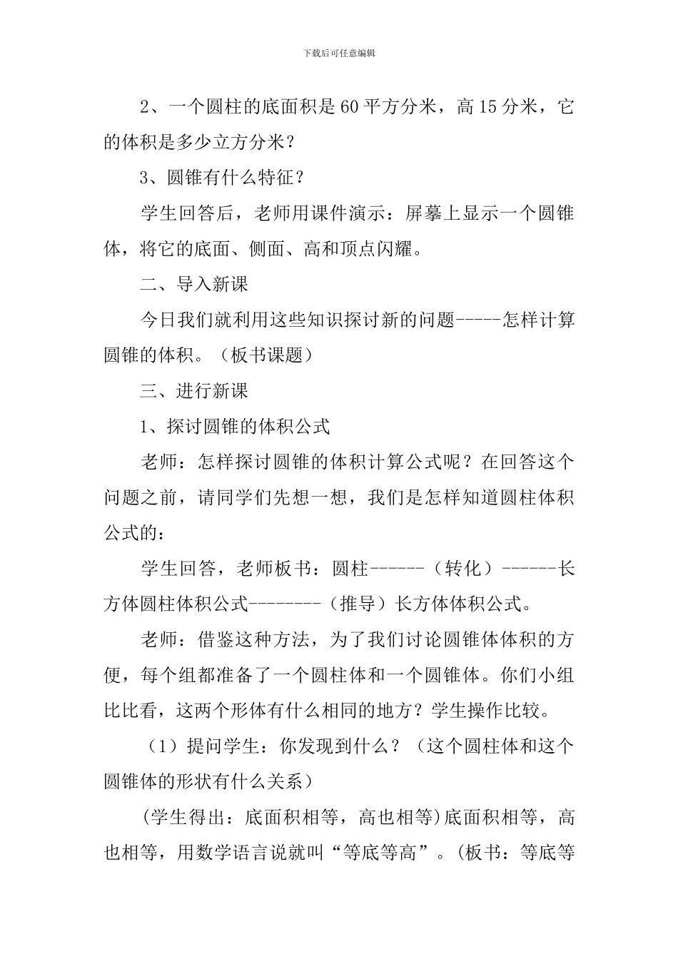 六年级下册《圆锥的体积》教学设计_第2页