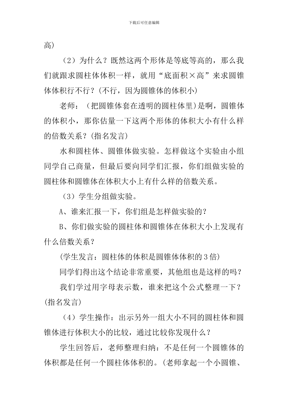 六年级下册《圆锥的体积》教学设计_第3页