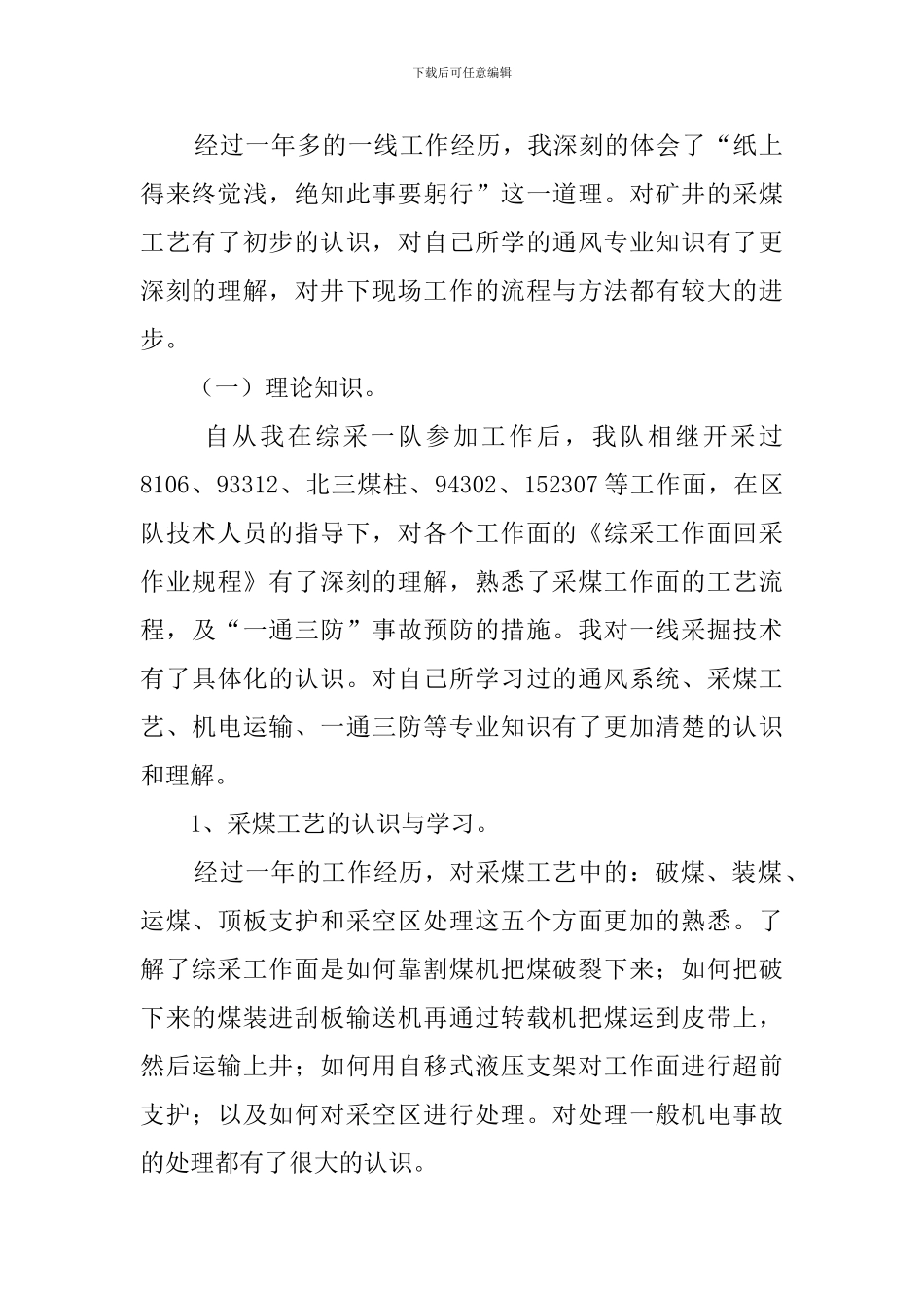 技术员的竞聘演讲稿_第2页