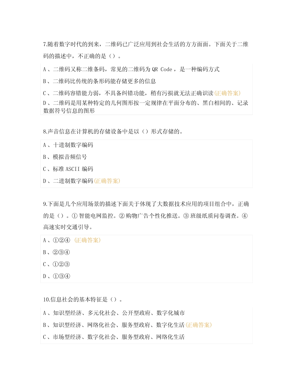 2023年普通高中信息技术学业水平合格性考试真题含答案T卷 _第3页