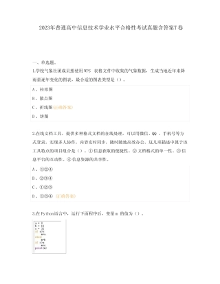 2023年普通高中信息技术学业水平合格性考试真题含答案T卷 