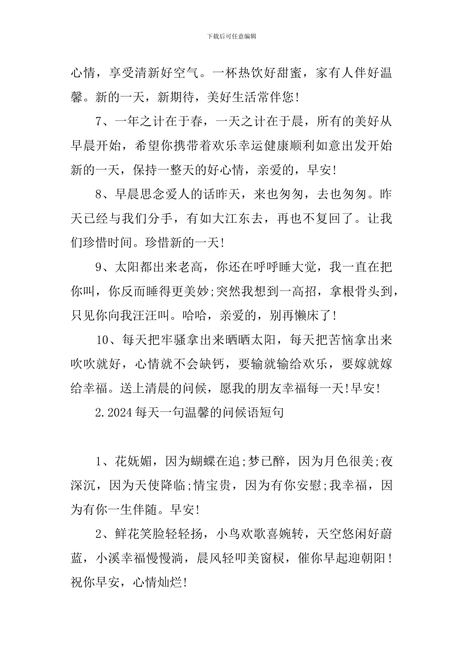 2024每天一句温馨的问候语短句_第2页