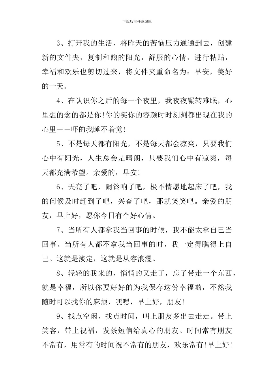 2024每天一句温馨的问候语短句_第3页