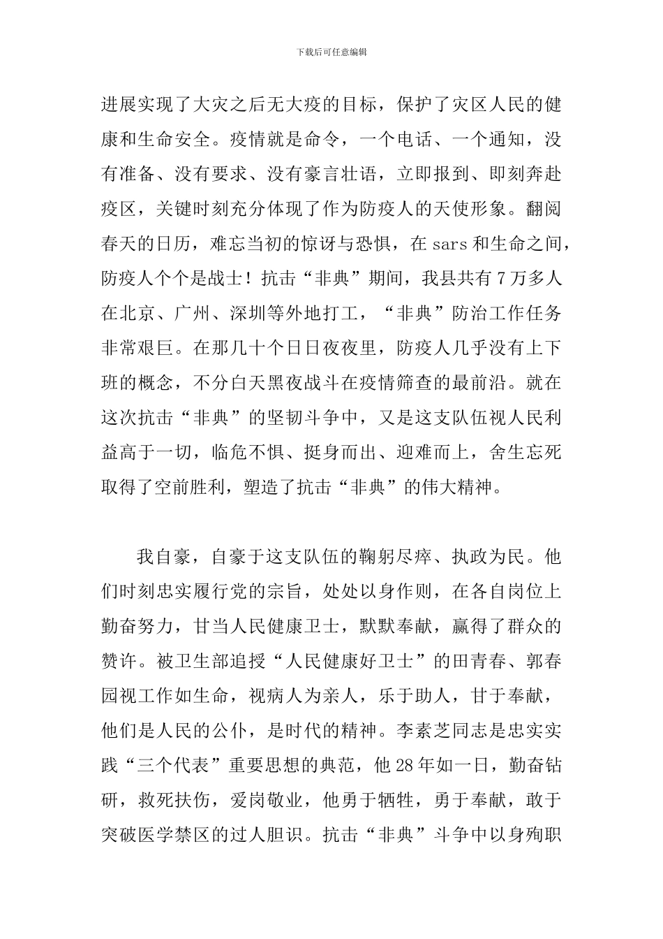 卫生站反腐倡廉工作会领导发言稿_第2页