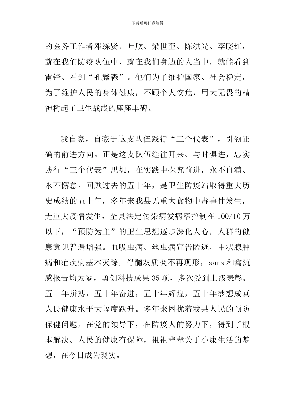 卫生站反腐倡廉工作会领导发言稿_第3页