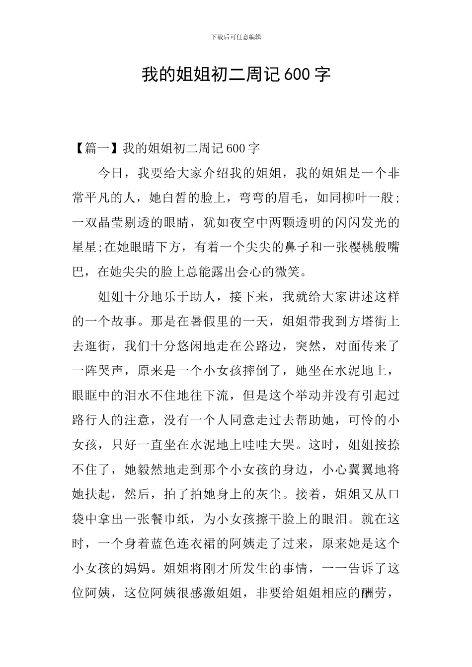 我的姐姐初二周记600字_第1页