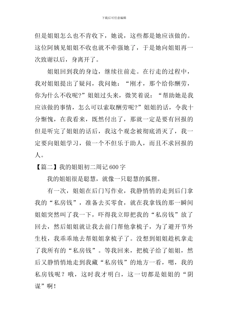 我的姐姐初二周记600字_第2页