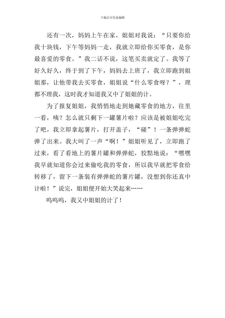 我的姐姐初二周记600字_第3页