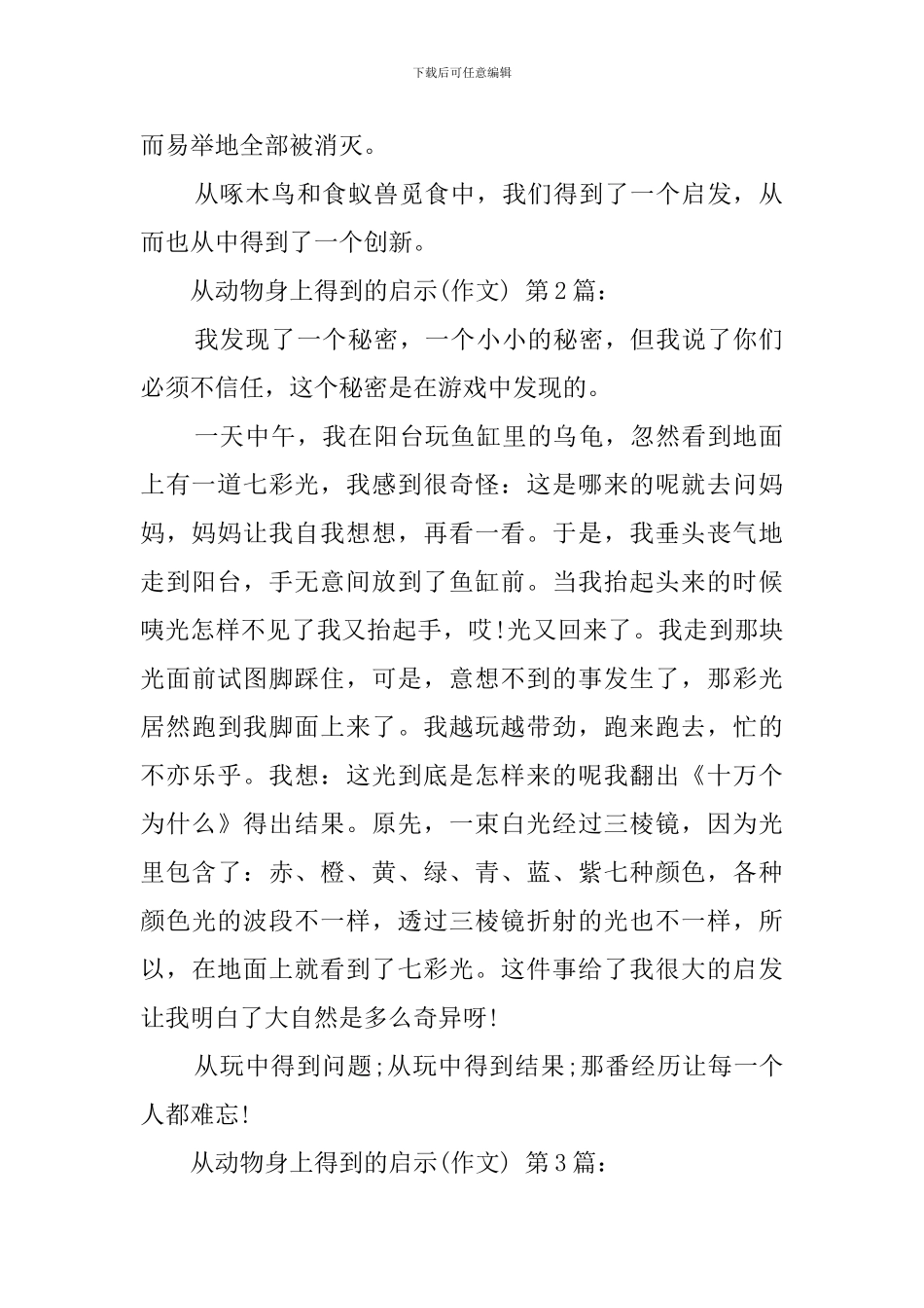 从动物身上得到的启示(20篇)_第2页