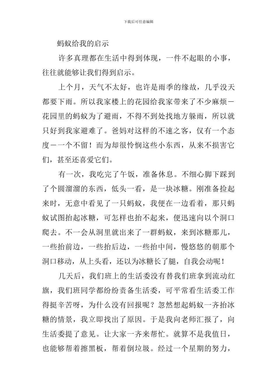 从动物身上得到的启示(20篇)_第3页