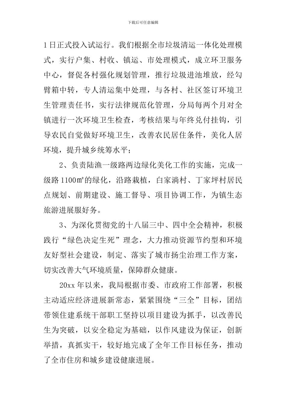 住建局年度建设工作总结范文_第2页