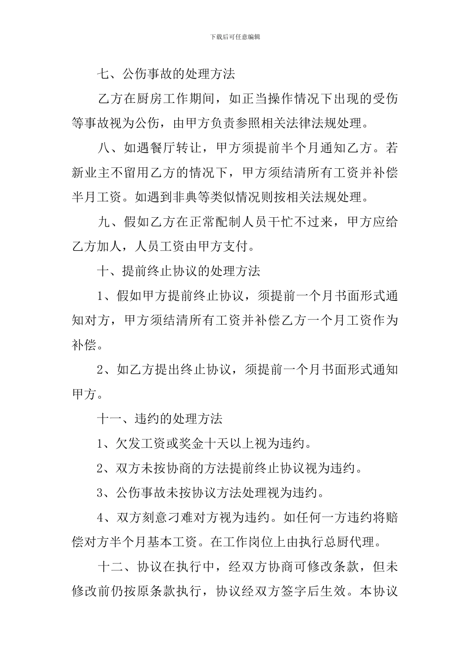 2024餐厅承包合同范本_第3页