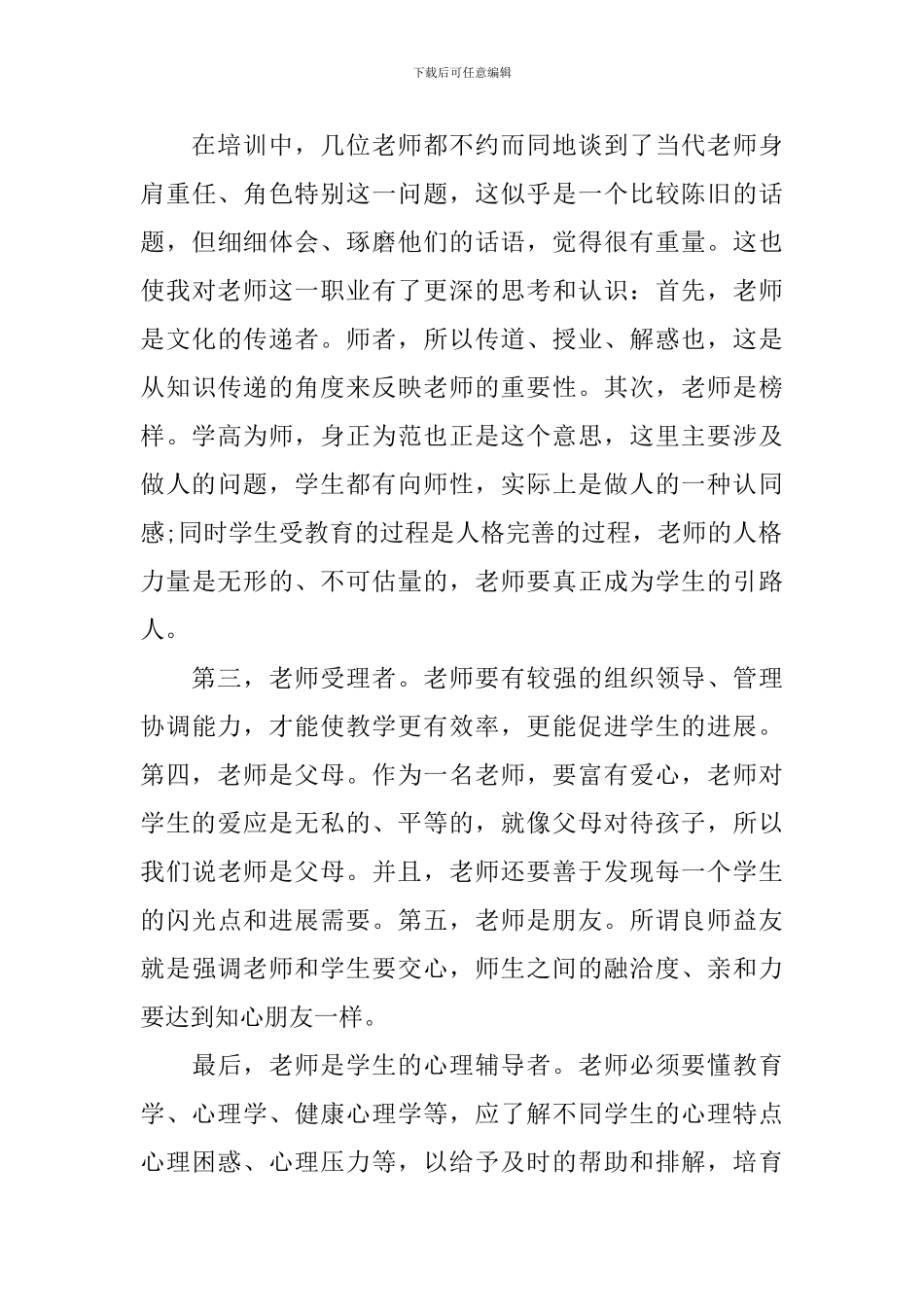 关于学校新教师的工作总结_第3页