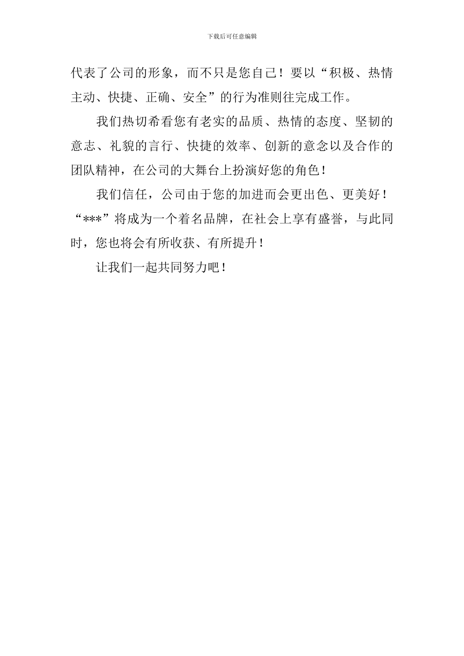 公司培训欢迎词_第2页