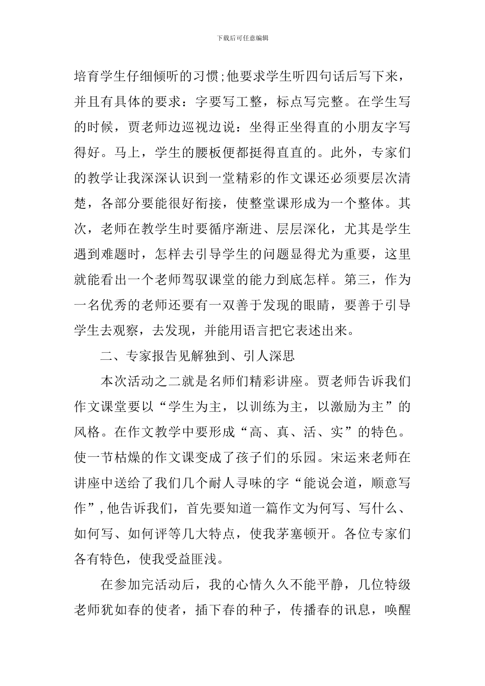 观摩教师教学心得体会_第2页