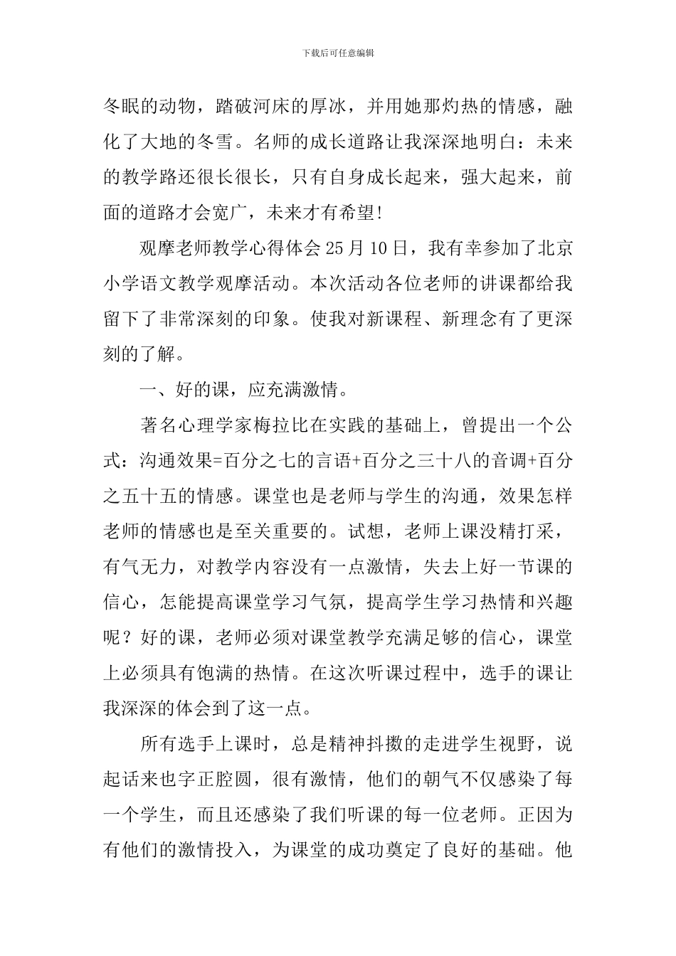 观摩教师教学心得体会_第3页