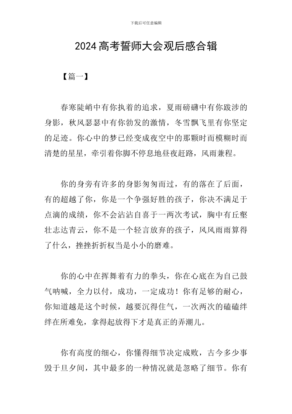 2024高考誓师大会观后感合辑_第1页