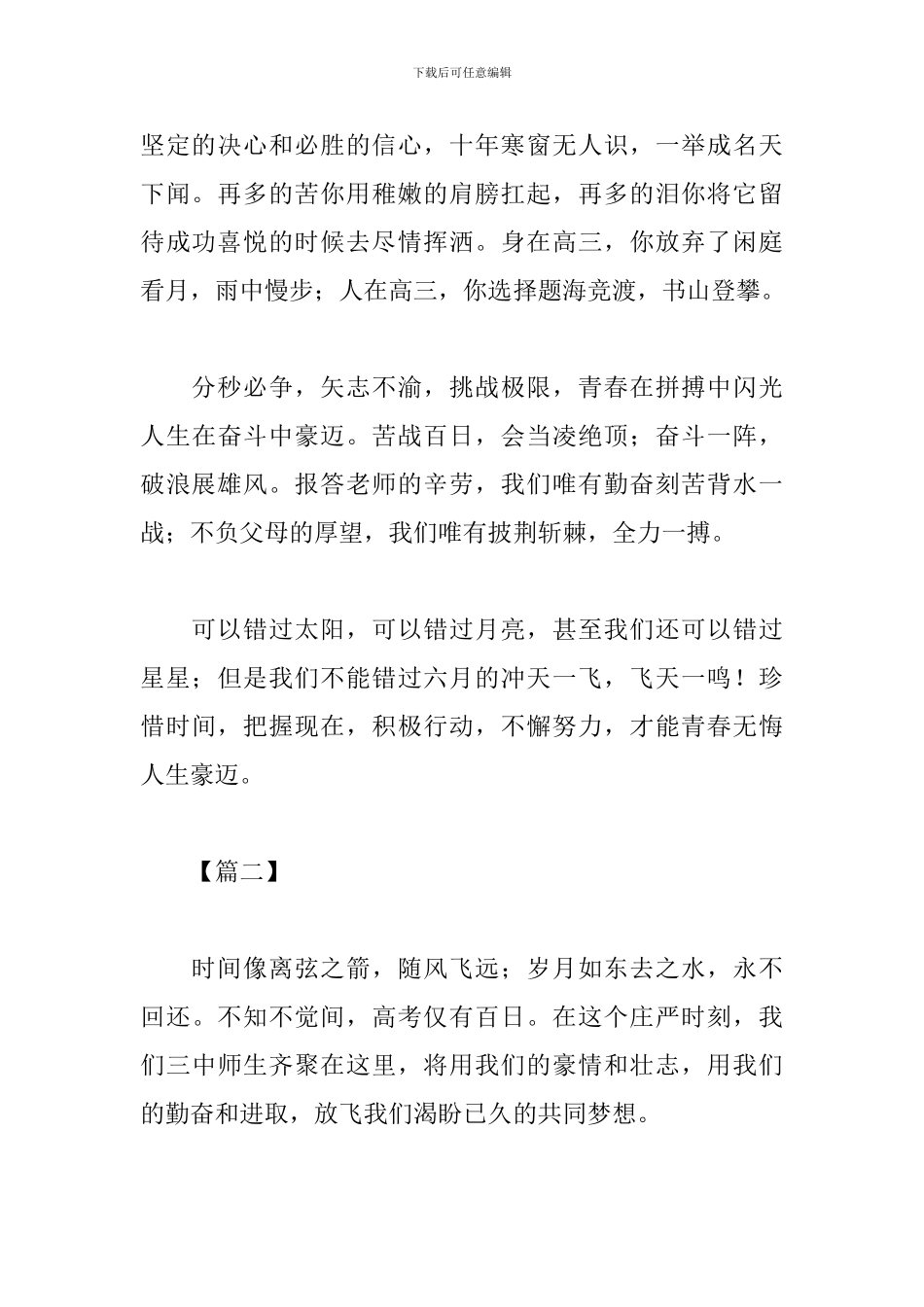 2024高考誓师大会观后感合辑_第2页