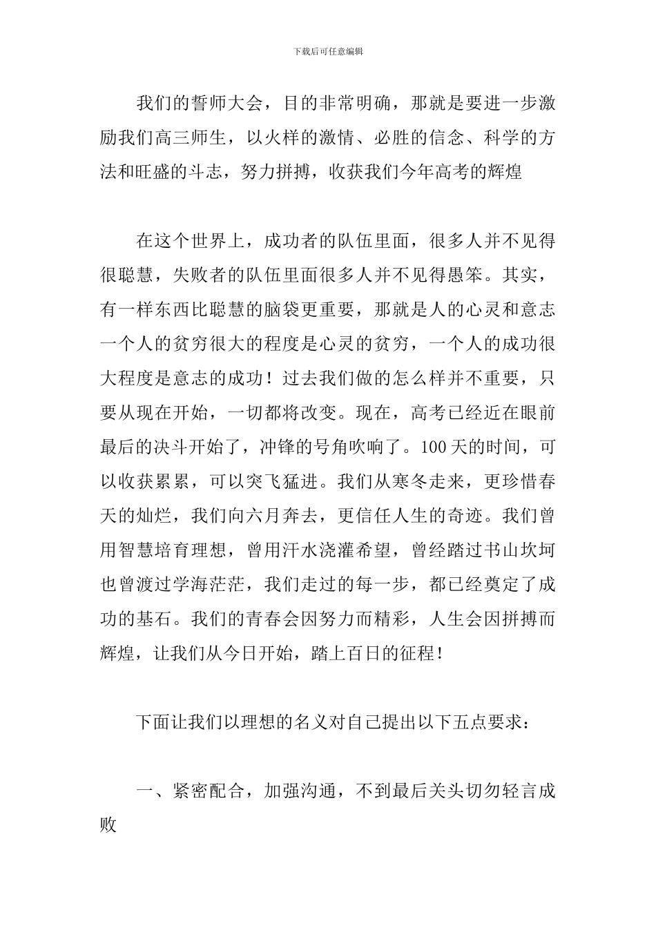 2024高考誓师大会观后感合辑_第3页