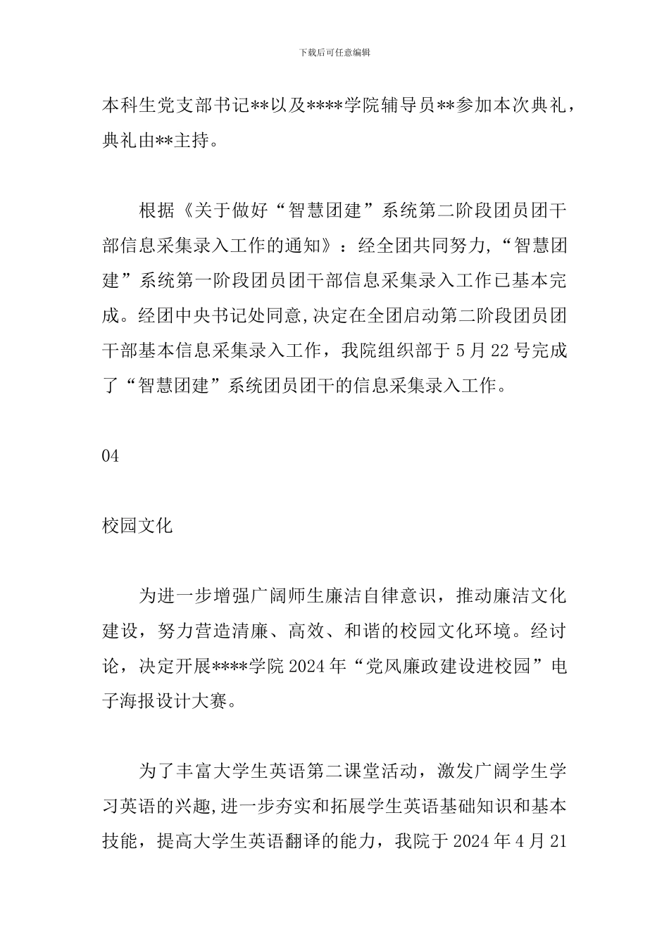 五月团学工作总结_第3页